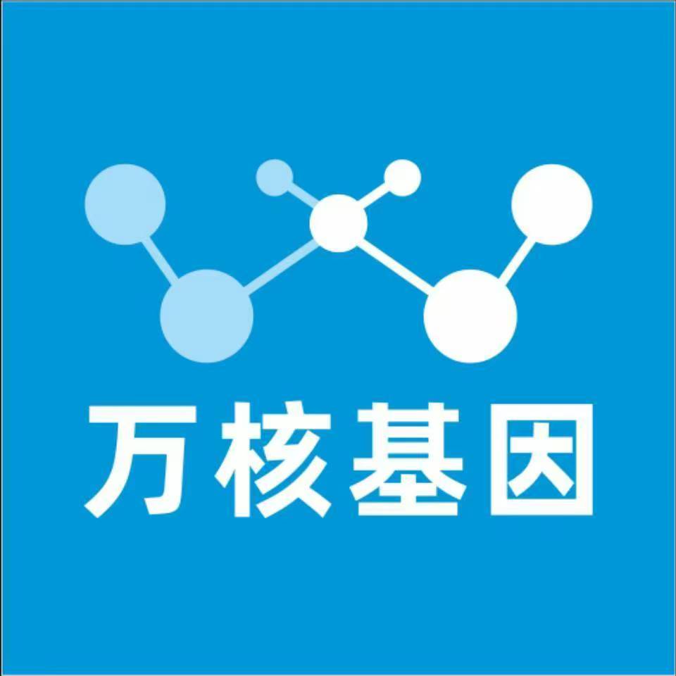 九江都昌万核健康基因管理咨询中心